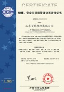健康、安全與環(huán)境管理體系評(píng)價(jià)證書